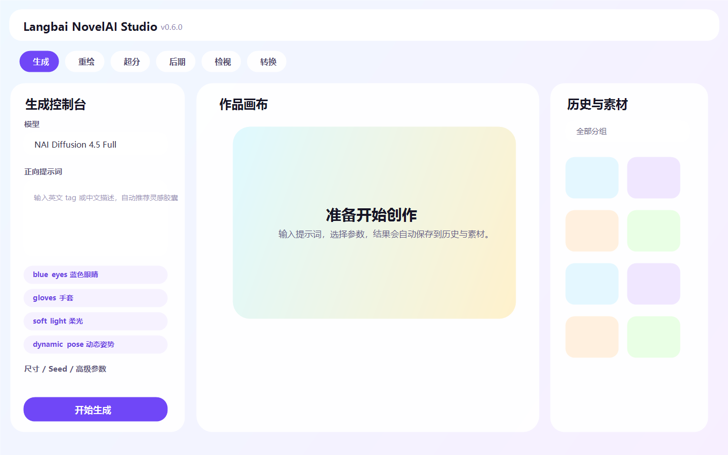 Langbai NovelAI Studio 创作工作台截图